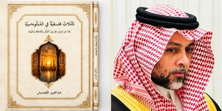 «تأملات فلسفية في الدبلوماسية».. القعشيش يطرح رؤية تجمع الفكر والعاطفة في العلاقات الدولية – أخبار السعودية