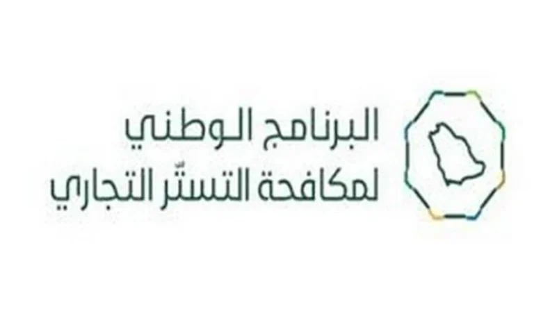 «مكافحة التستر»: 10 قواعد سوقية تعزز امتثال المنشآت وتحد من المخالفات – أخبار السعودية